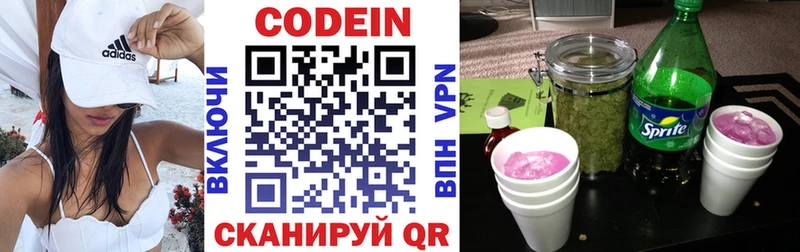 купить   Канск  Кодеин Purple Drank 
